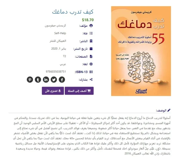 Books Gallery WordPress plugin displaying book gallery in Arabic right-to-left RTL language mode
